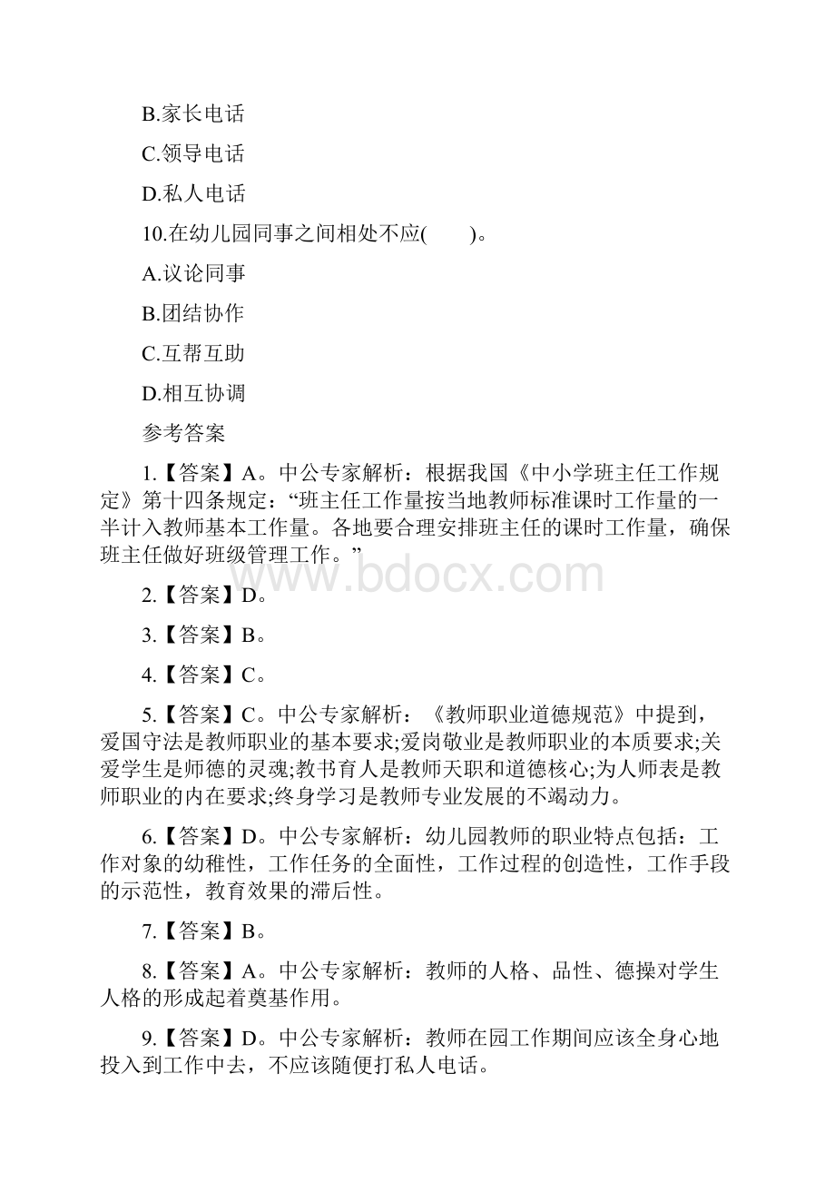 教育理论基础知识之教师职业道德精选试题Word文件下载.docx_第3页