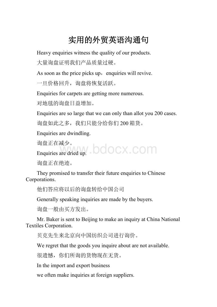 实用的外贸英语沟通句Word下载.docx