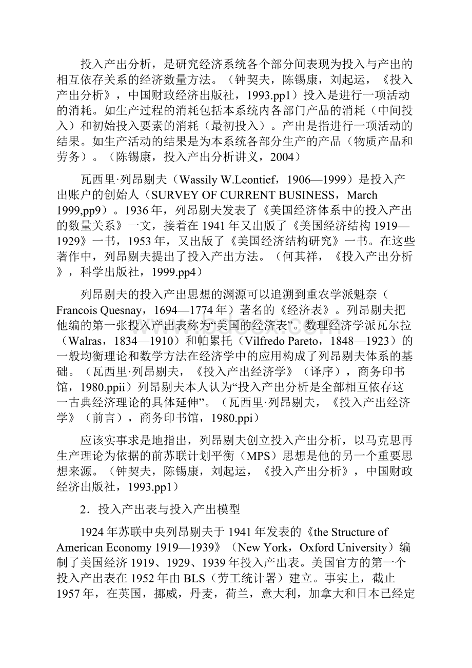 应用一般均衡分析投入产出分析.docx_第3页