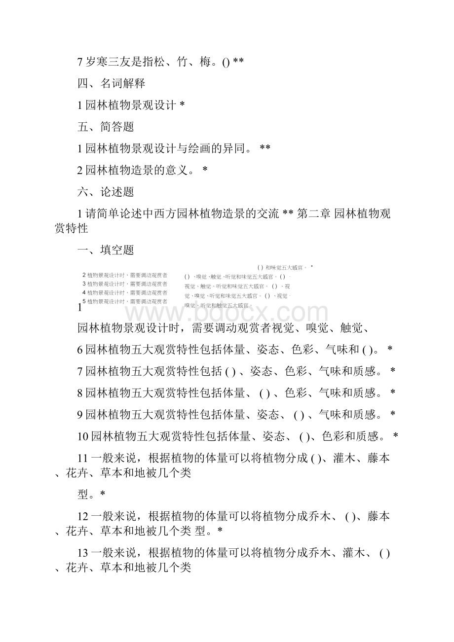 园林植物景观设计网上作业题Word文档格式.docx_第2页