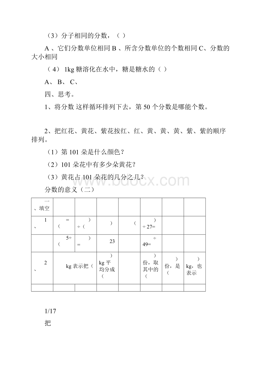 西师版五年级的数学下册练习题全套docWord文档下载推荐.docx_第2页