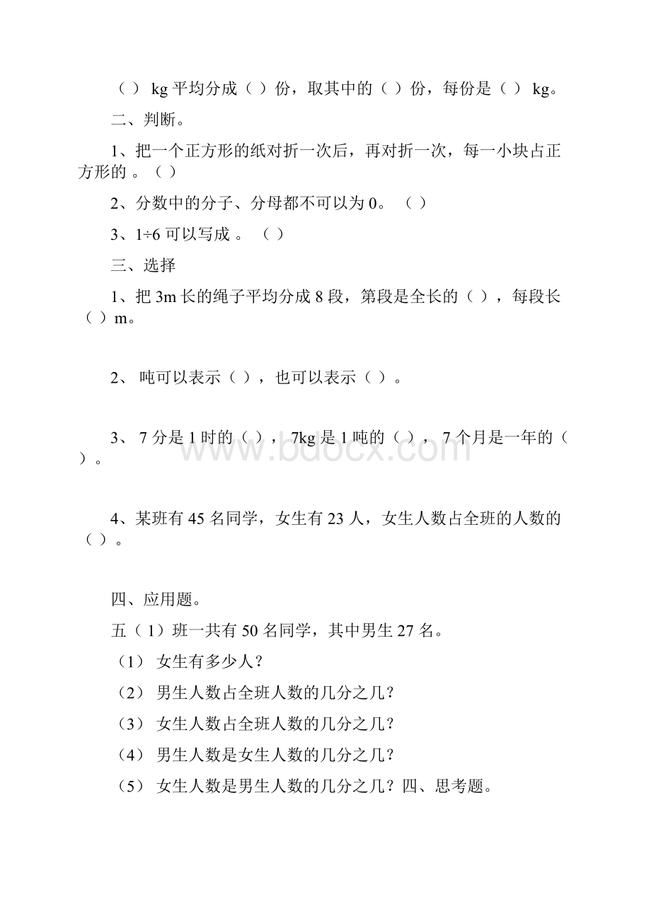 西师版五年级的数学下册练习题全套docWord文档下载推荐.docx_第3页