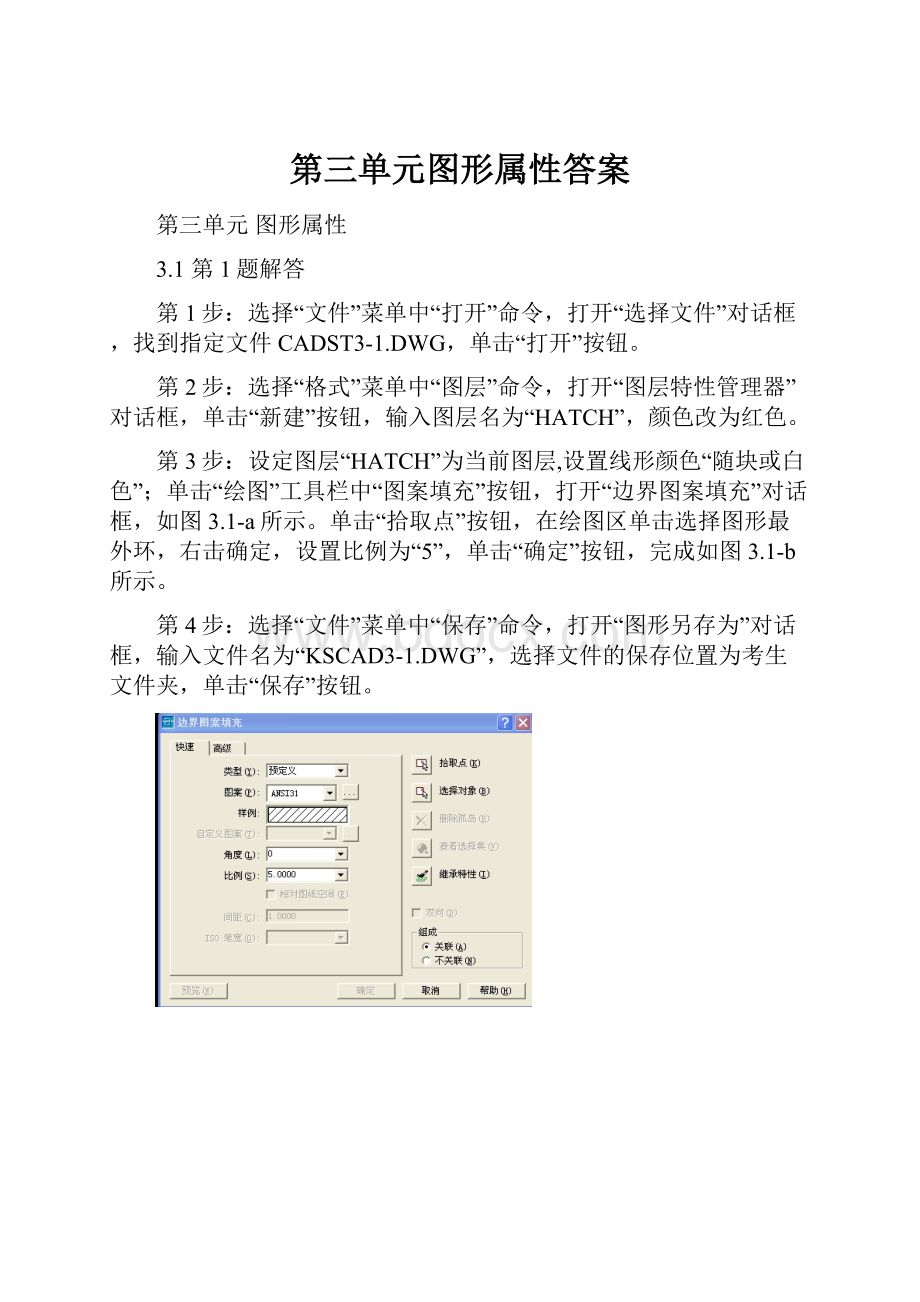 第三单元图形属性答案.docx