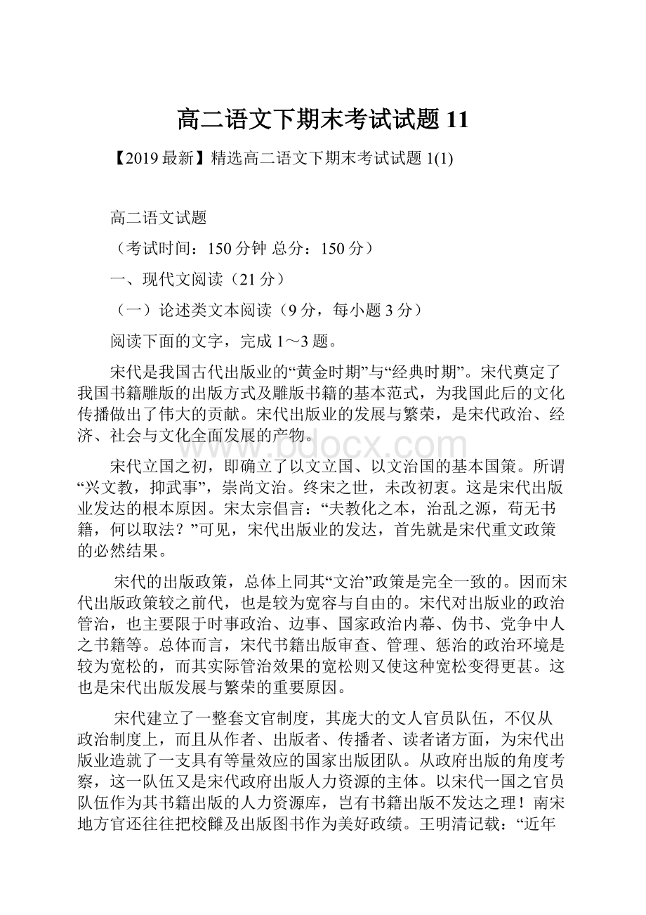 高二语文下期末考试试题11Word下载.docx_第1页