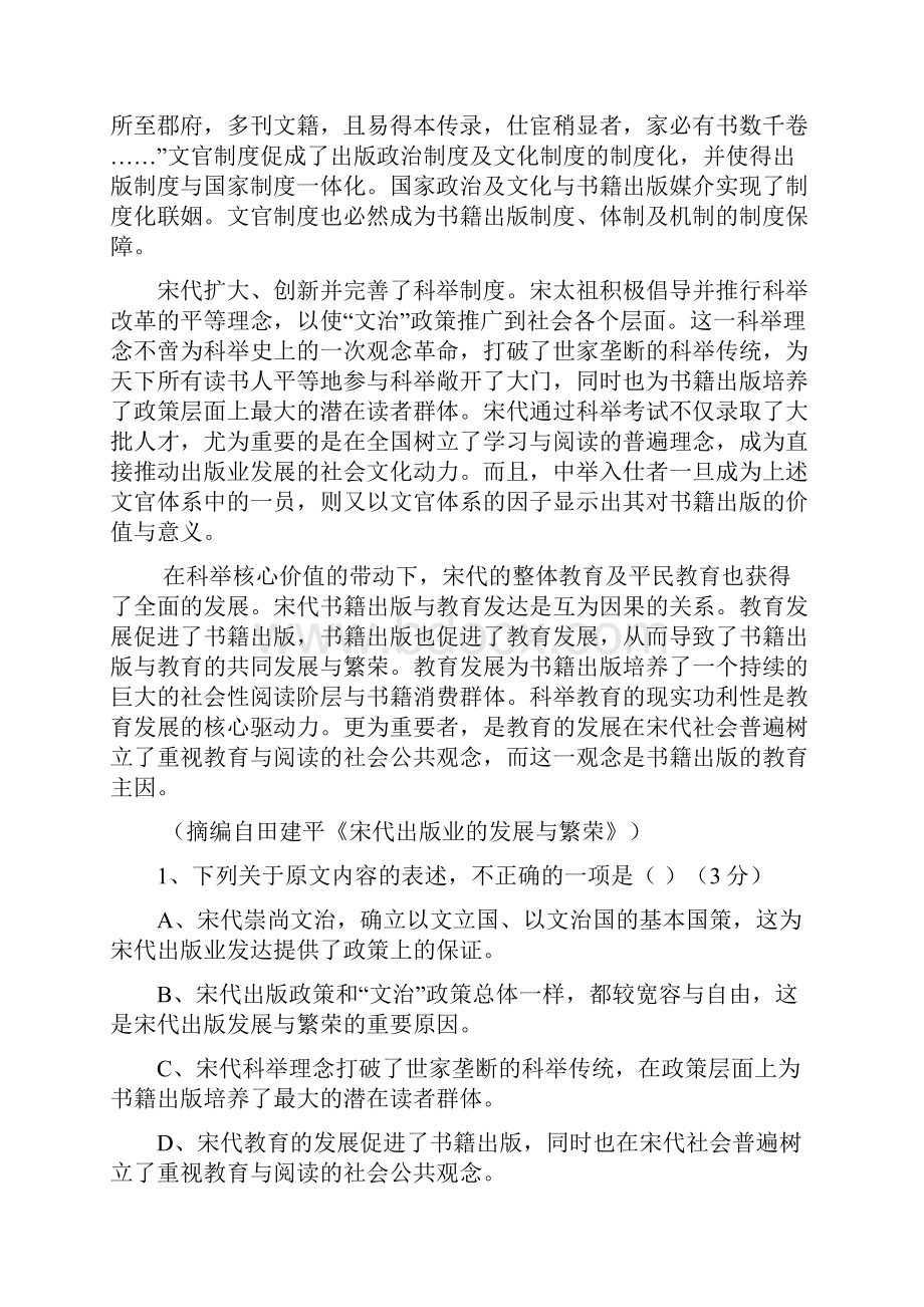 高二语文下期末考试试题11Word下载.docx_第2页