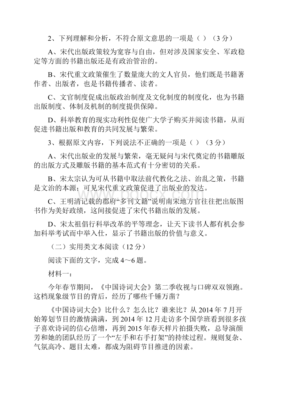 高二语文下期末考试试题11.docx_第3页