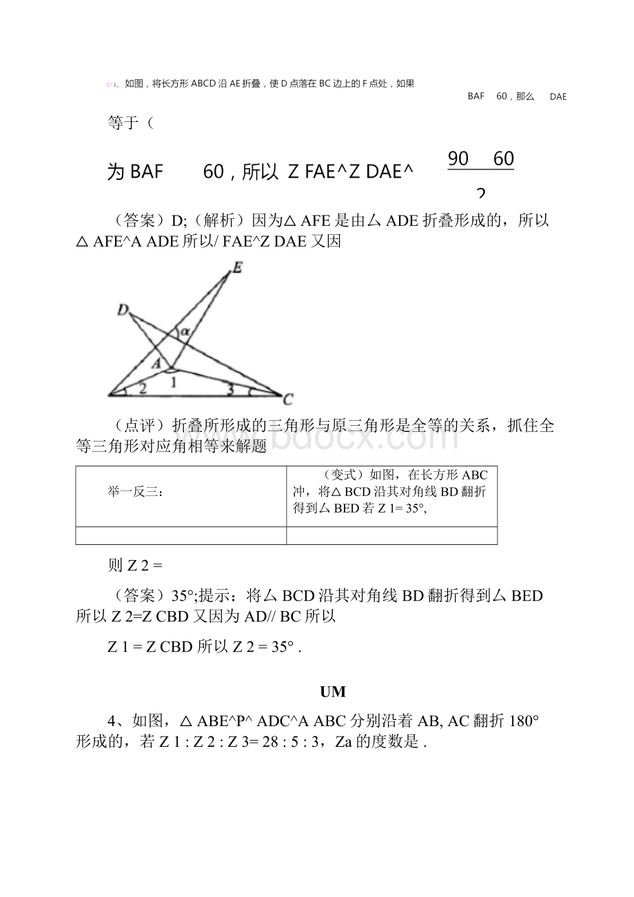 全等三角形例题.docx_第2页