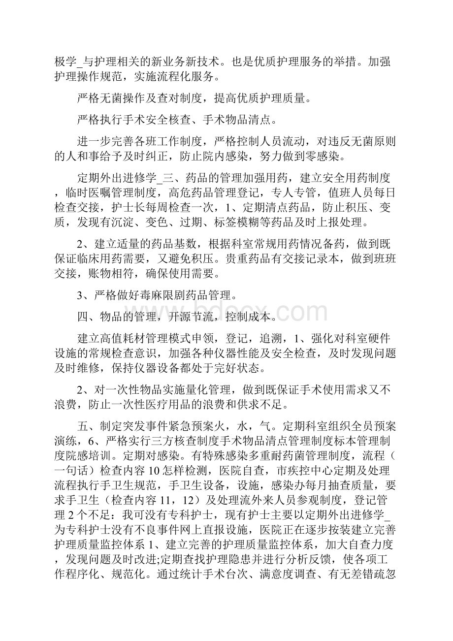 一手术室工作汇报共5篇.docx_第2页