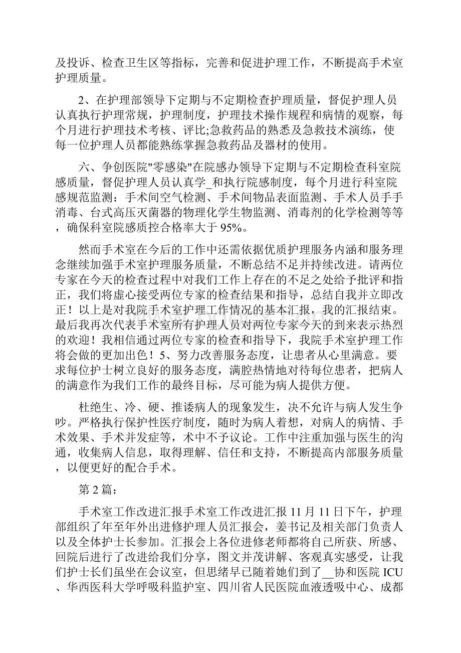 一手术室工作汇报共5篇.docx_第3页