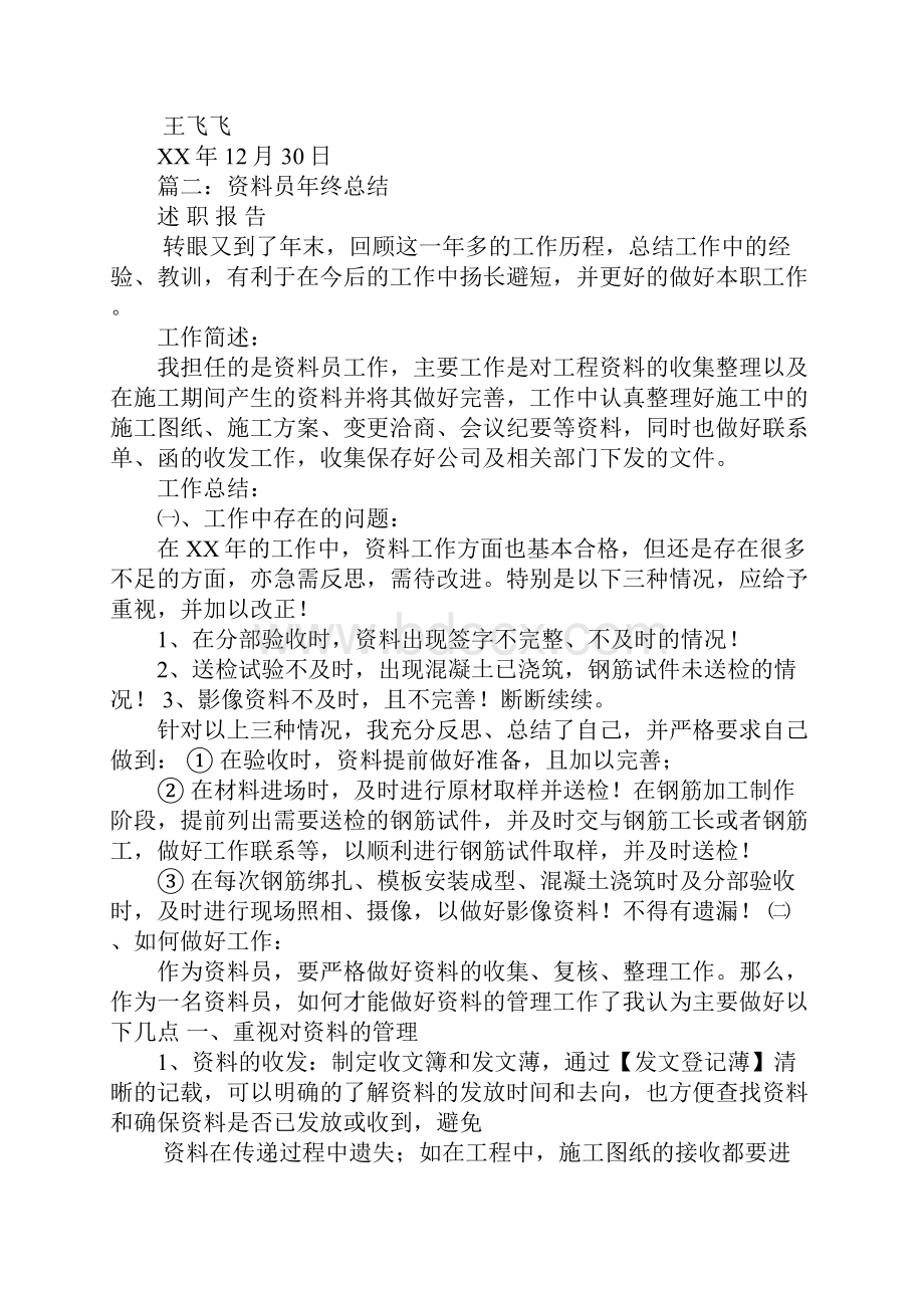 土建资料员年终工作总结Word文档格式.docx_第3页