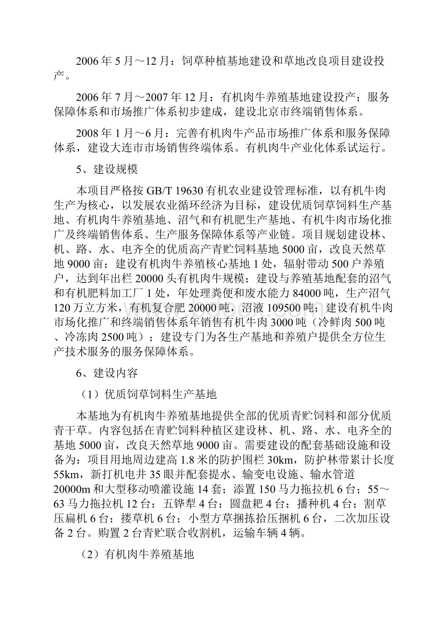 精品有机肉牛产业化示范基地项目的可行性研究报告.docx_第2页