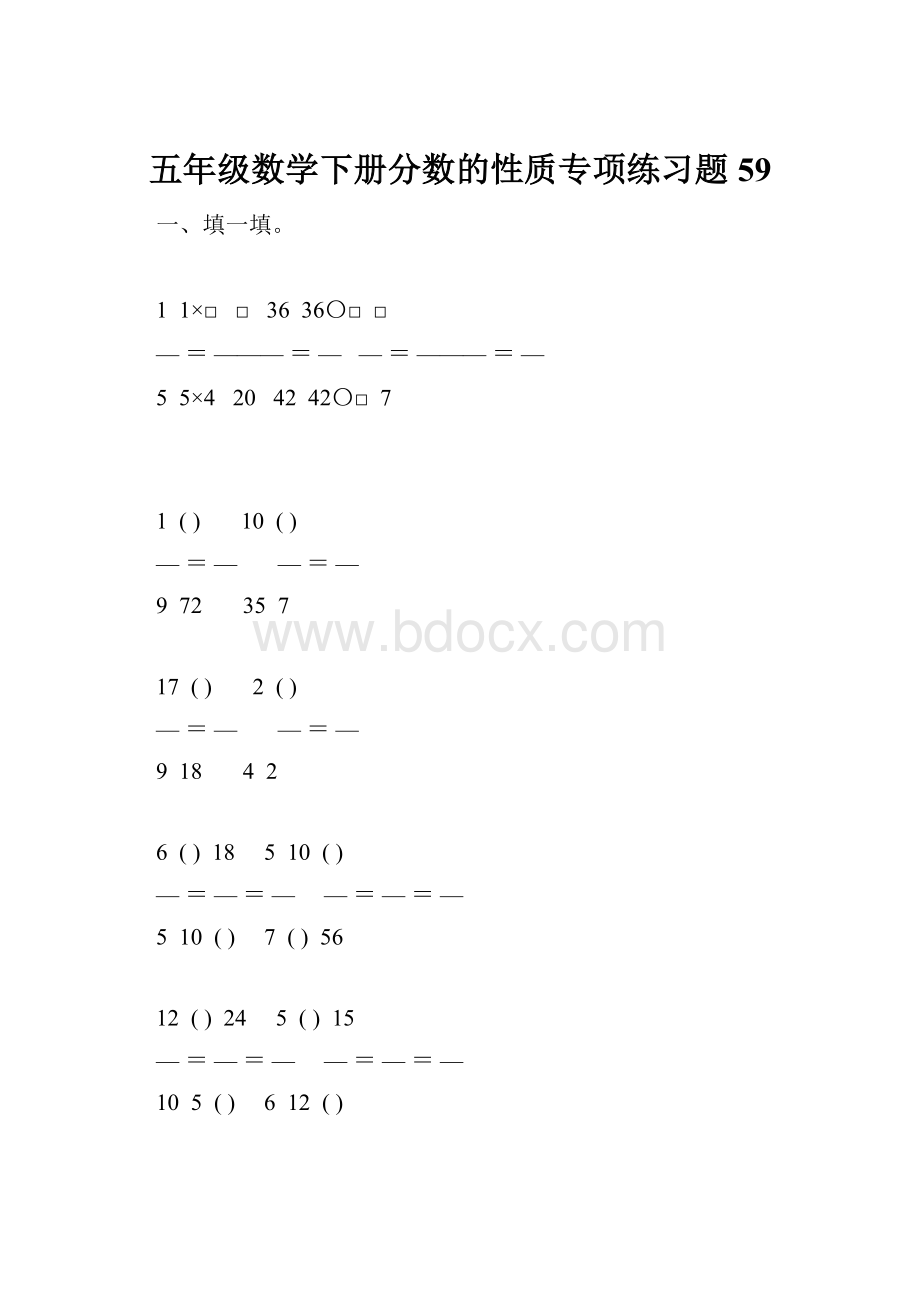 五年级数学下册分数的性质专项练习题59Word文件下载.docx