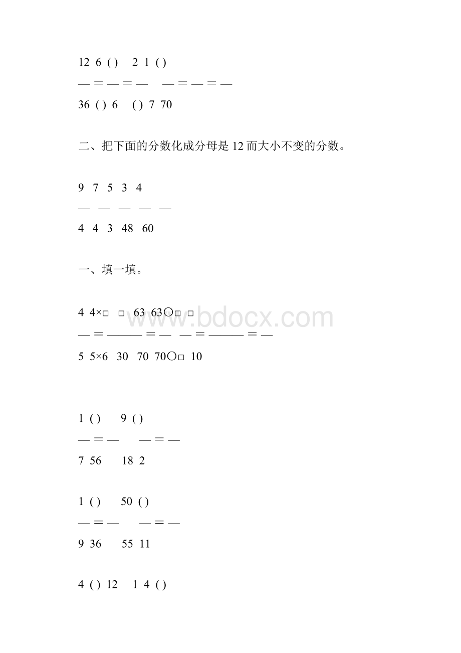 五年级数学下册分数的性质专项练习题59.docx_第2页