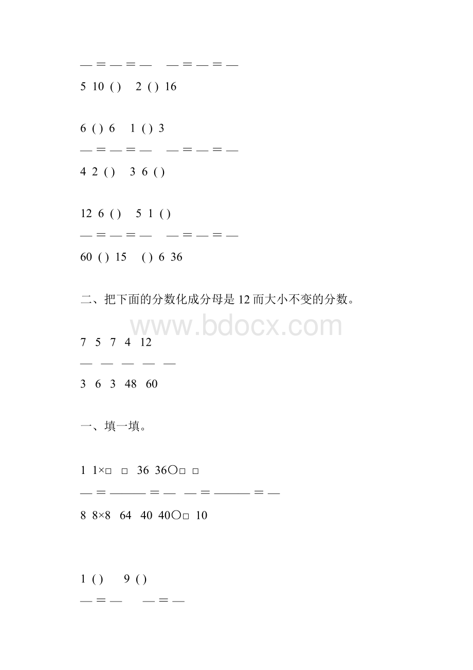 五年级数学下册分数的性质专项练习题59Word文件下载.docx_第3页