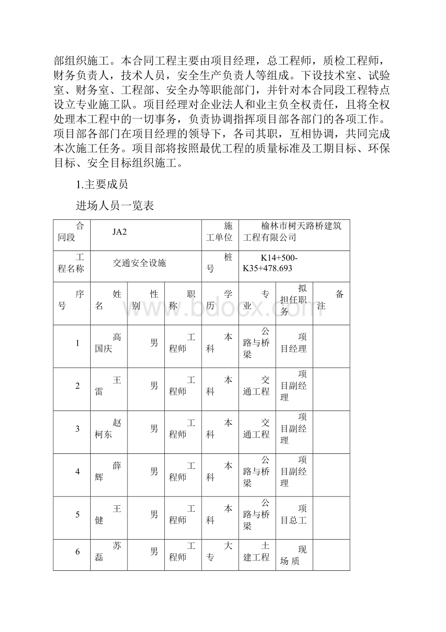 交安施工总结报告.docx_第2页