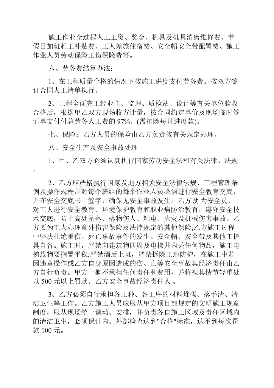 建筑安装工程劳务合同范本.docx_第2页