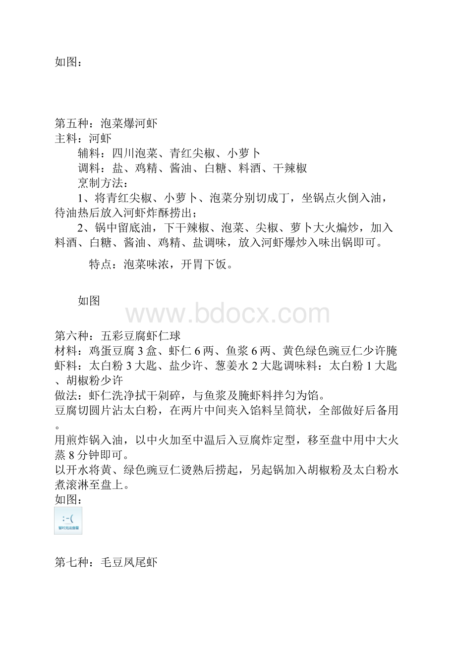 虾的三十一种做法大全.docx_第3页