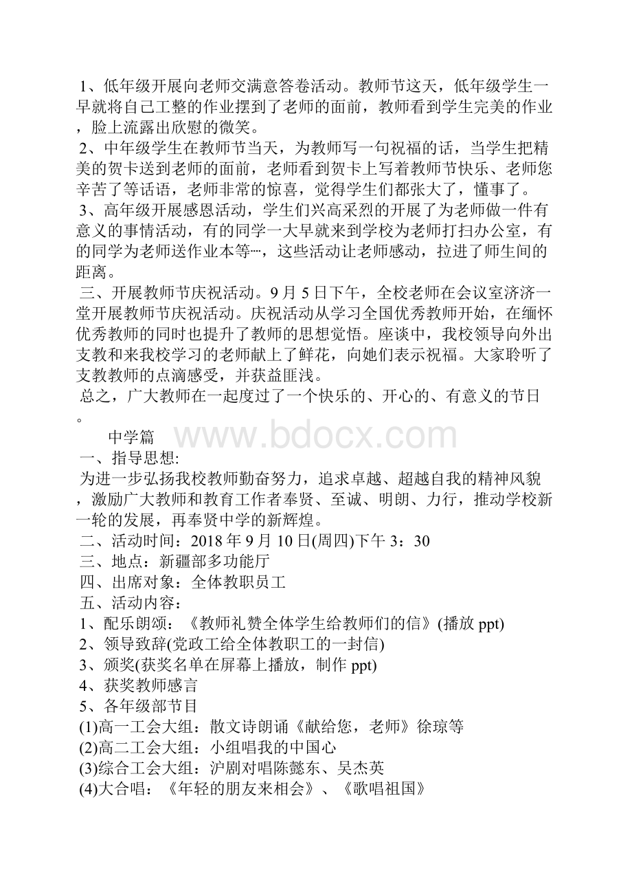 教师节活动方案文档格式.docx_第3页