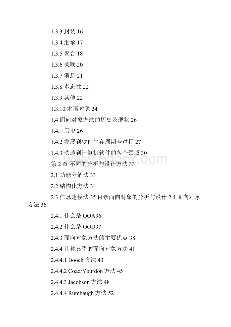 面向对象分析与设计Word格式.docx_第2页