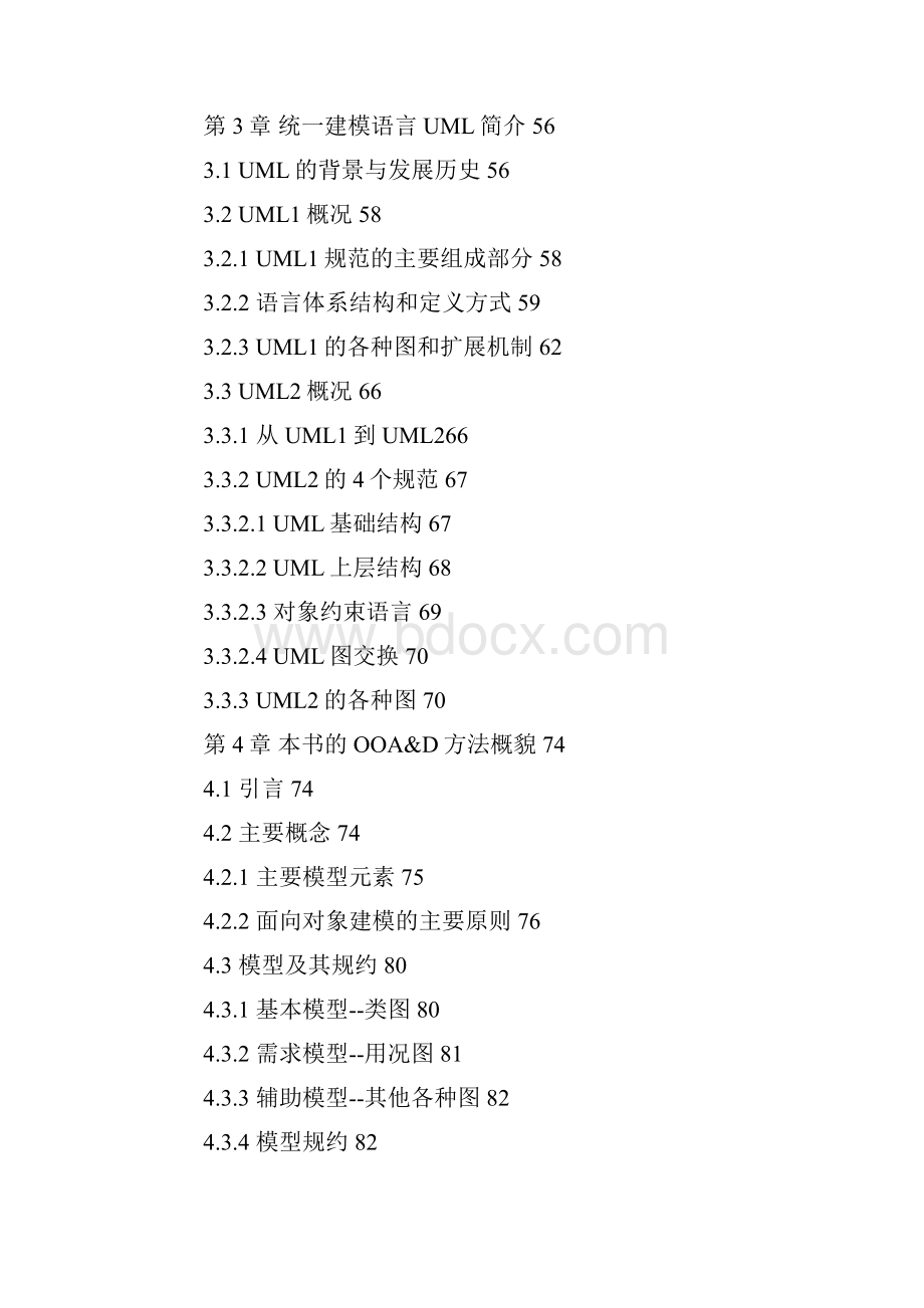 面向对象分析与设计Word格式.docx_第3页