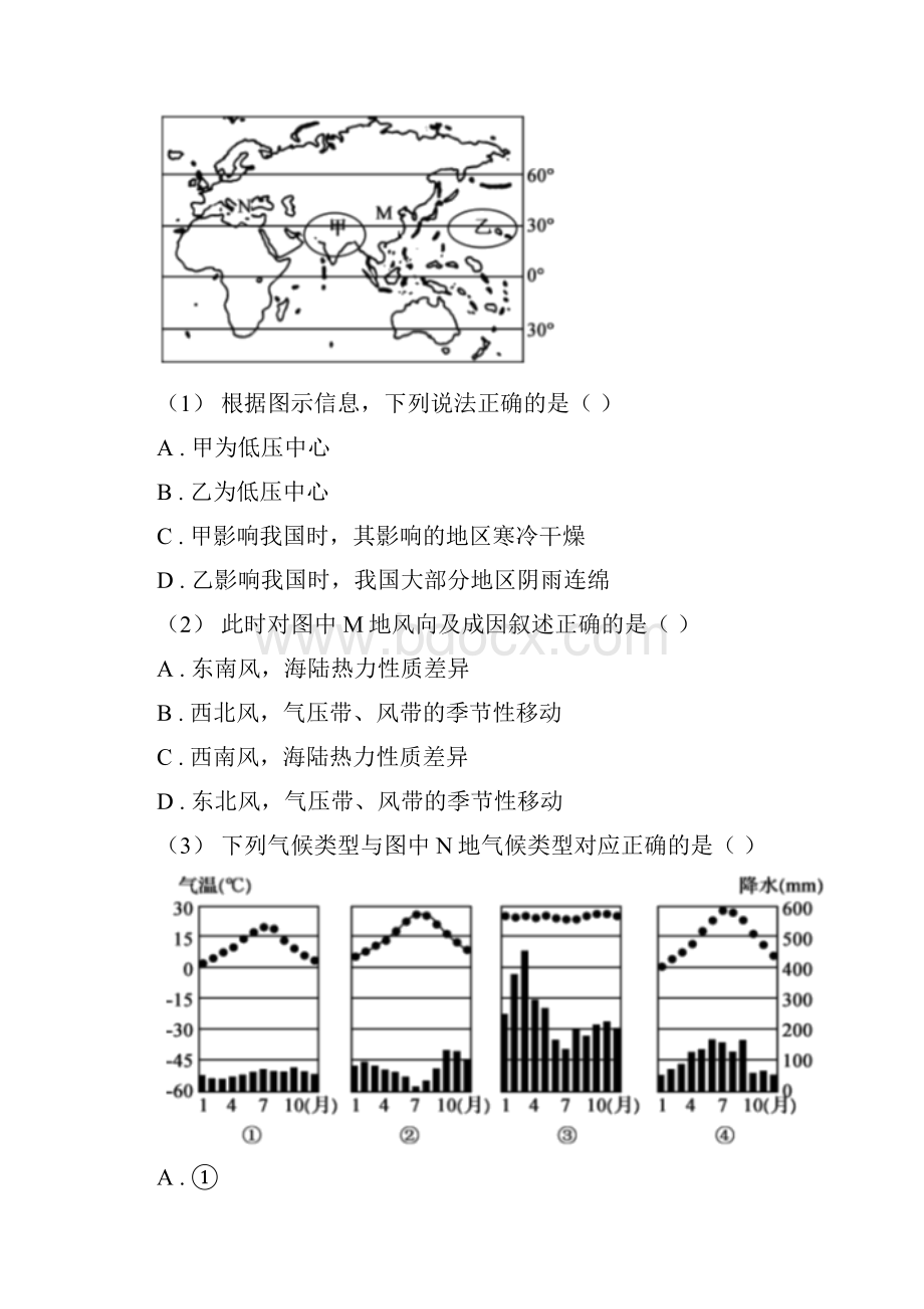 江西省高二下学期开学考试文综地理试题II卷.docx_第3页