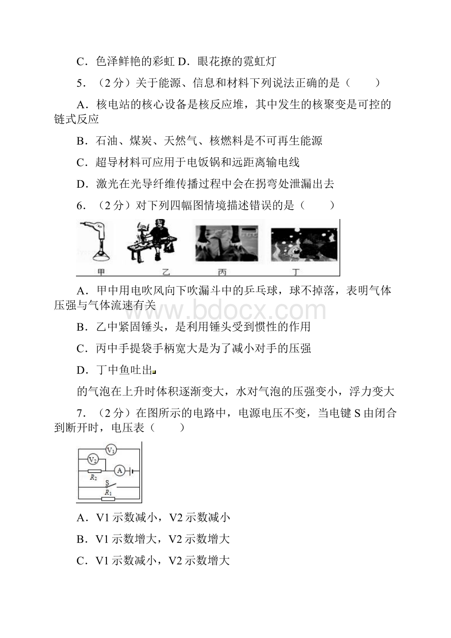 最新部编人教版物理《中考模拟检测试题》含答案解析.docx_第2页