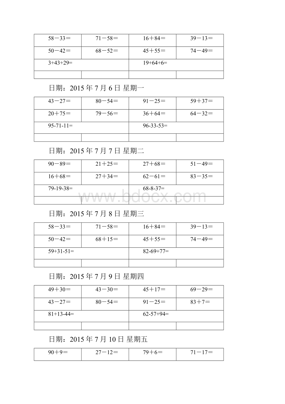 小学一年级数学下册竖式天天练一天10道复习进程.docx_第2页