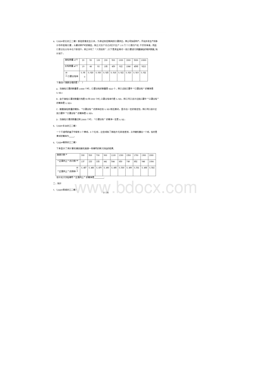 北京西城初二下期末数学Word下载.docx_第2页