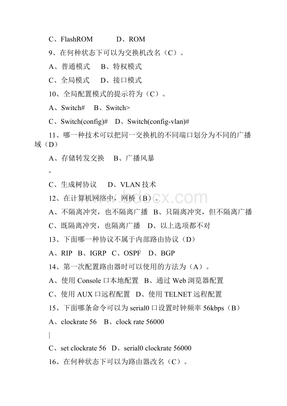 计算机网络期末考试题及答案.docx_第2页