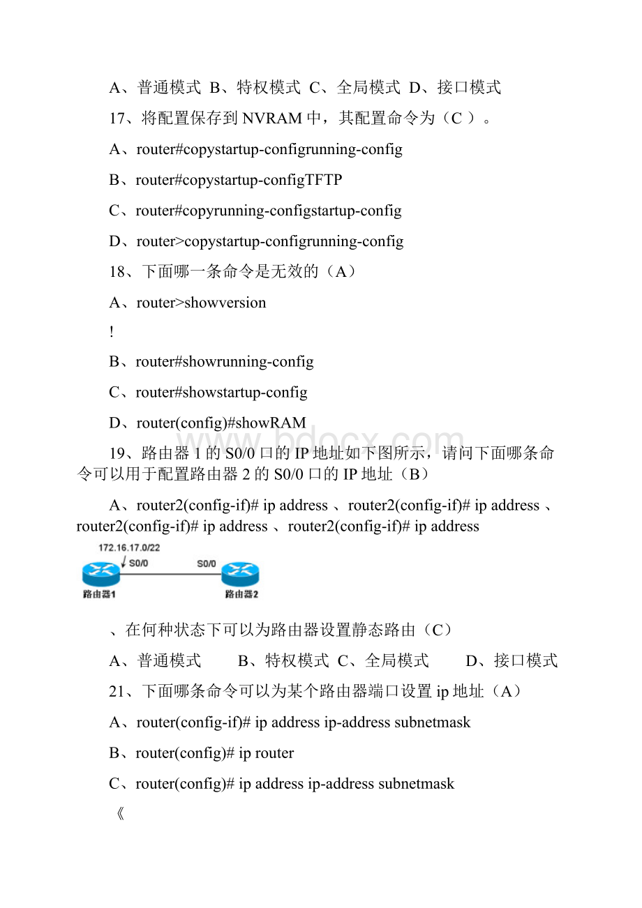 计算机网络期末考试题及答案.docx_第3页