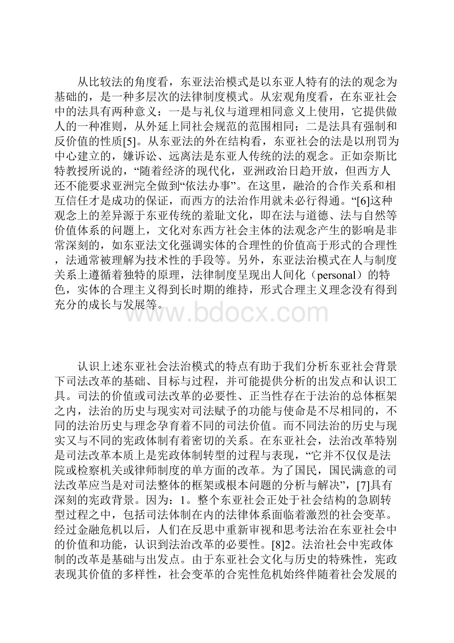 东亚国家司法改革的宪政基础与意义韩国司法改革的经验为中心文档格式.docx_第3页