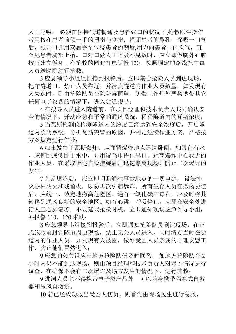 瓦斯泄露及爆炸应急响应完整版.docx_第2页