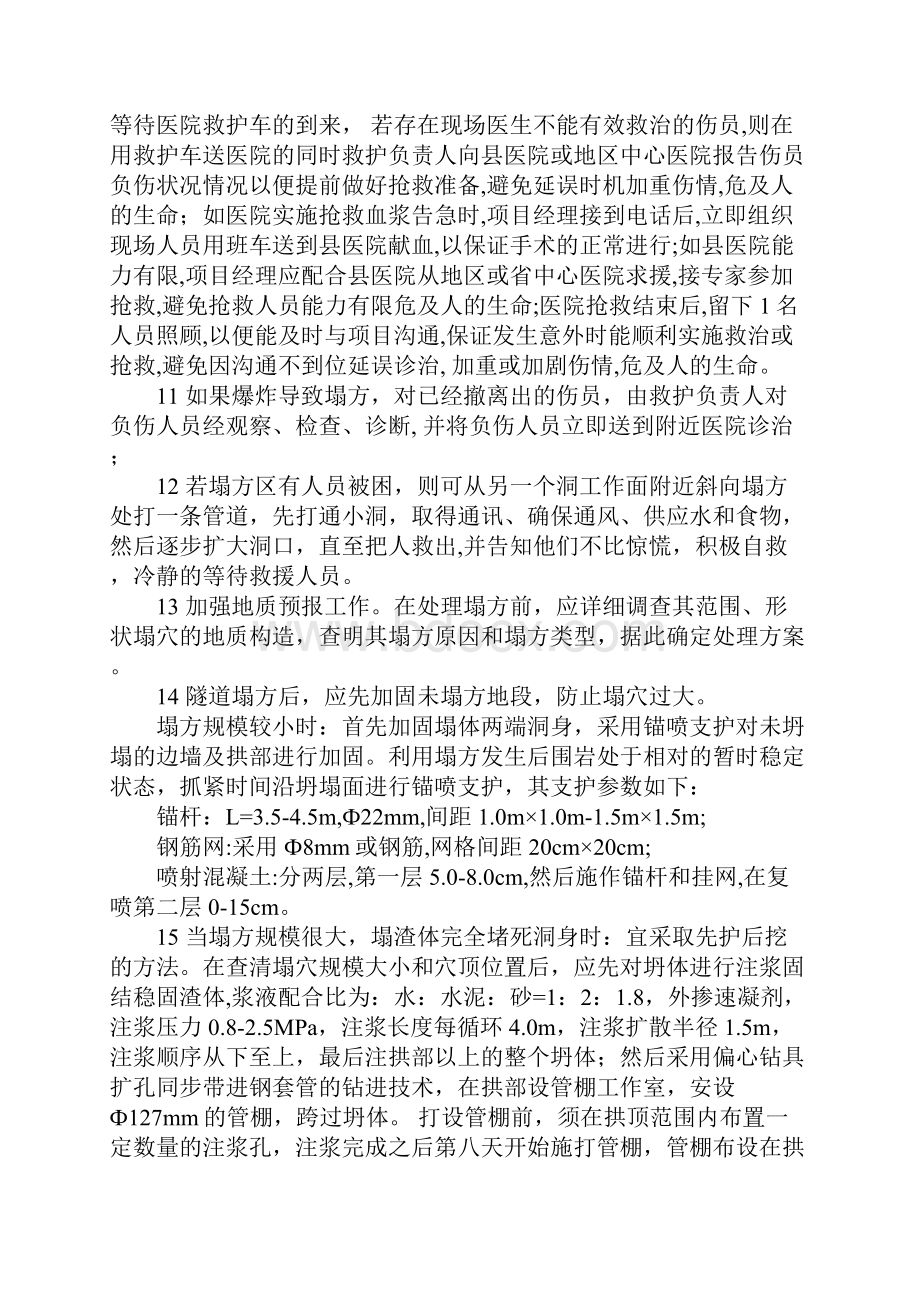 瓦斯泄露及爆炸应急响应完整版.docx_第3页