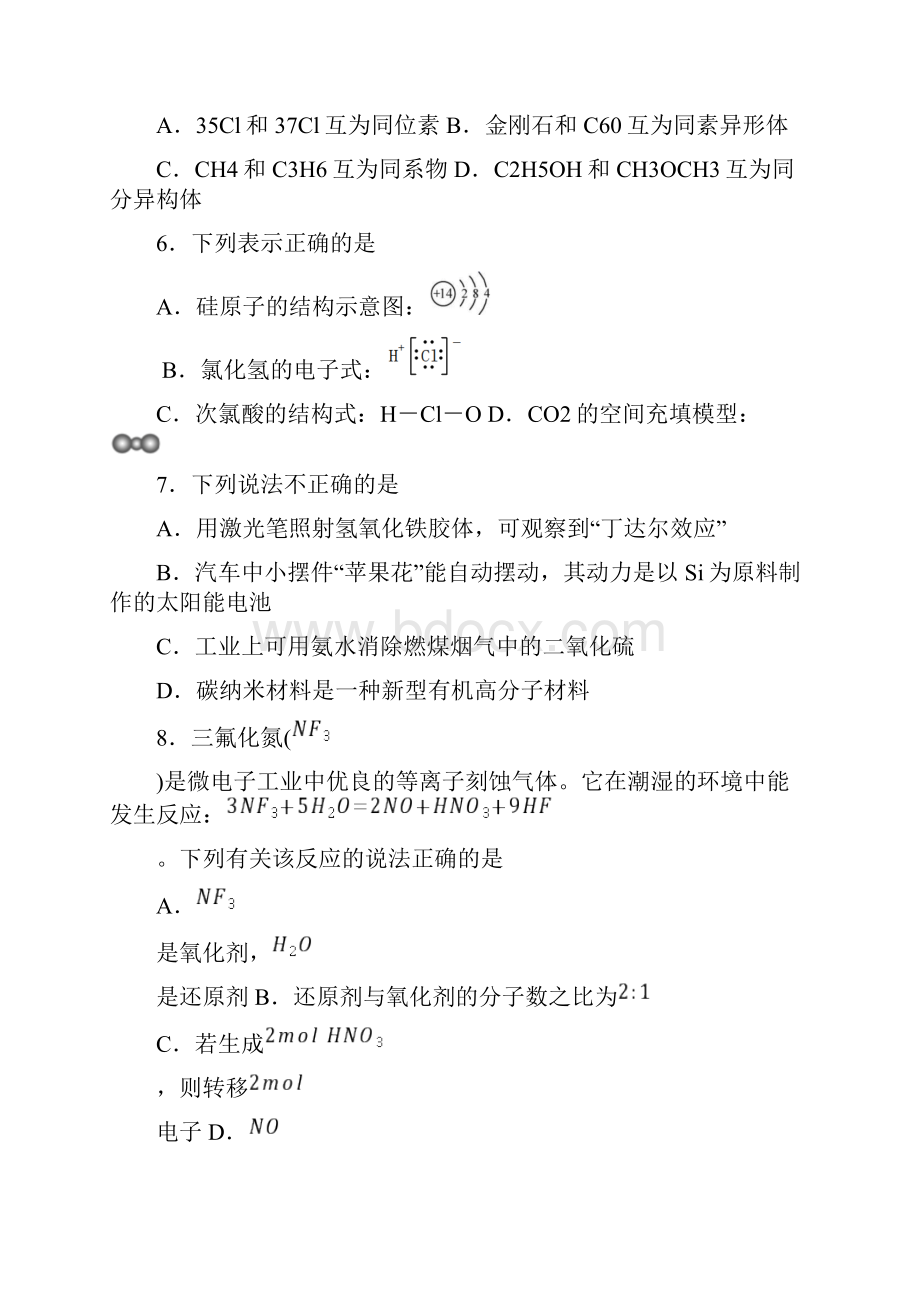 浙江省七彩阳光新高考研究联盟学年高一下学期期中联考化学试题Word下载.docx_第2页