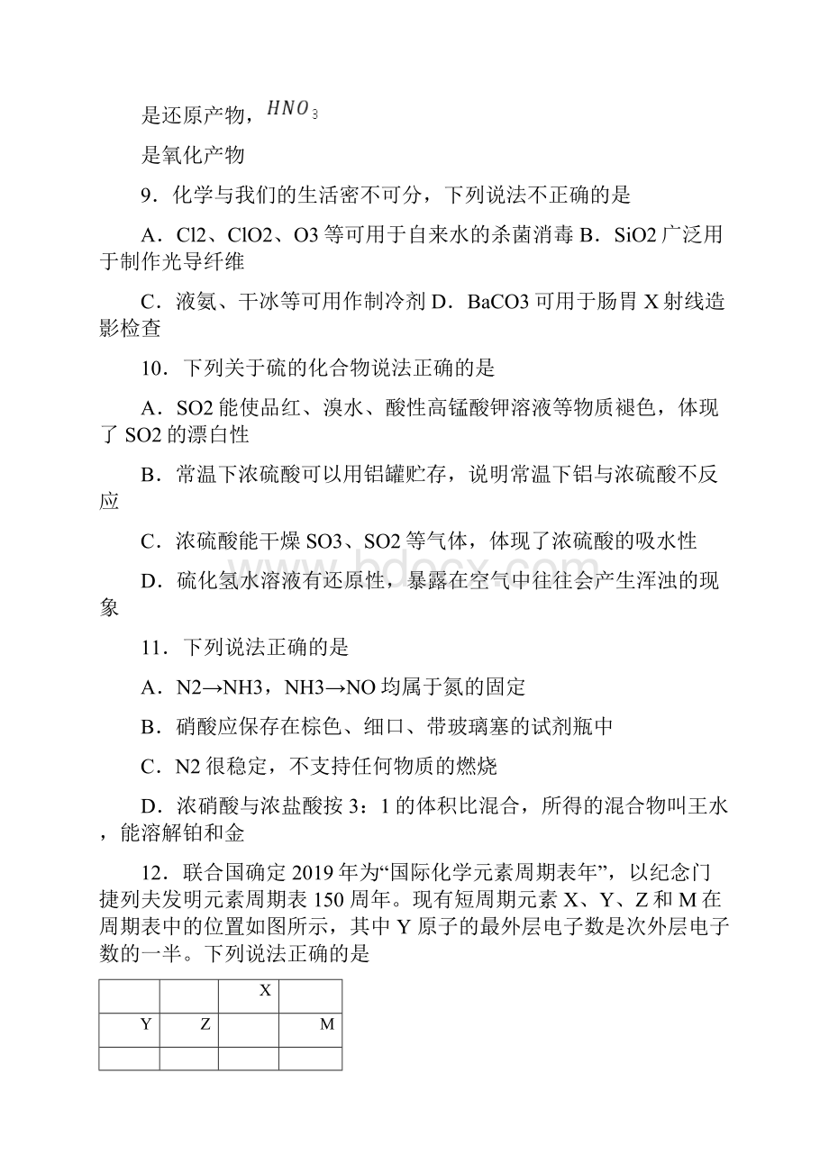 浙江省七彩阳光新高考研究联盟学年高一下学期期中联考化学试题.docx_第3页