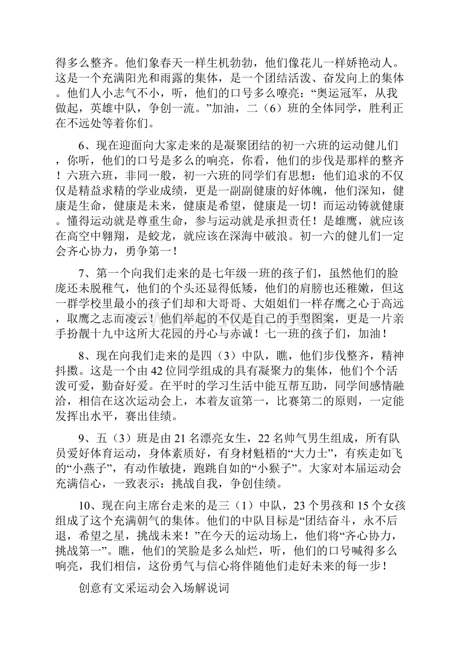 创意有文采运动会入场解说词30篇.docx_第2页