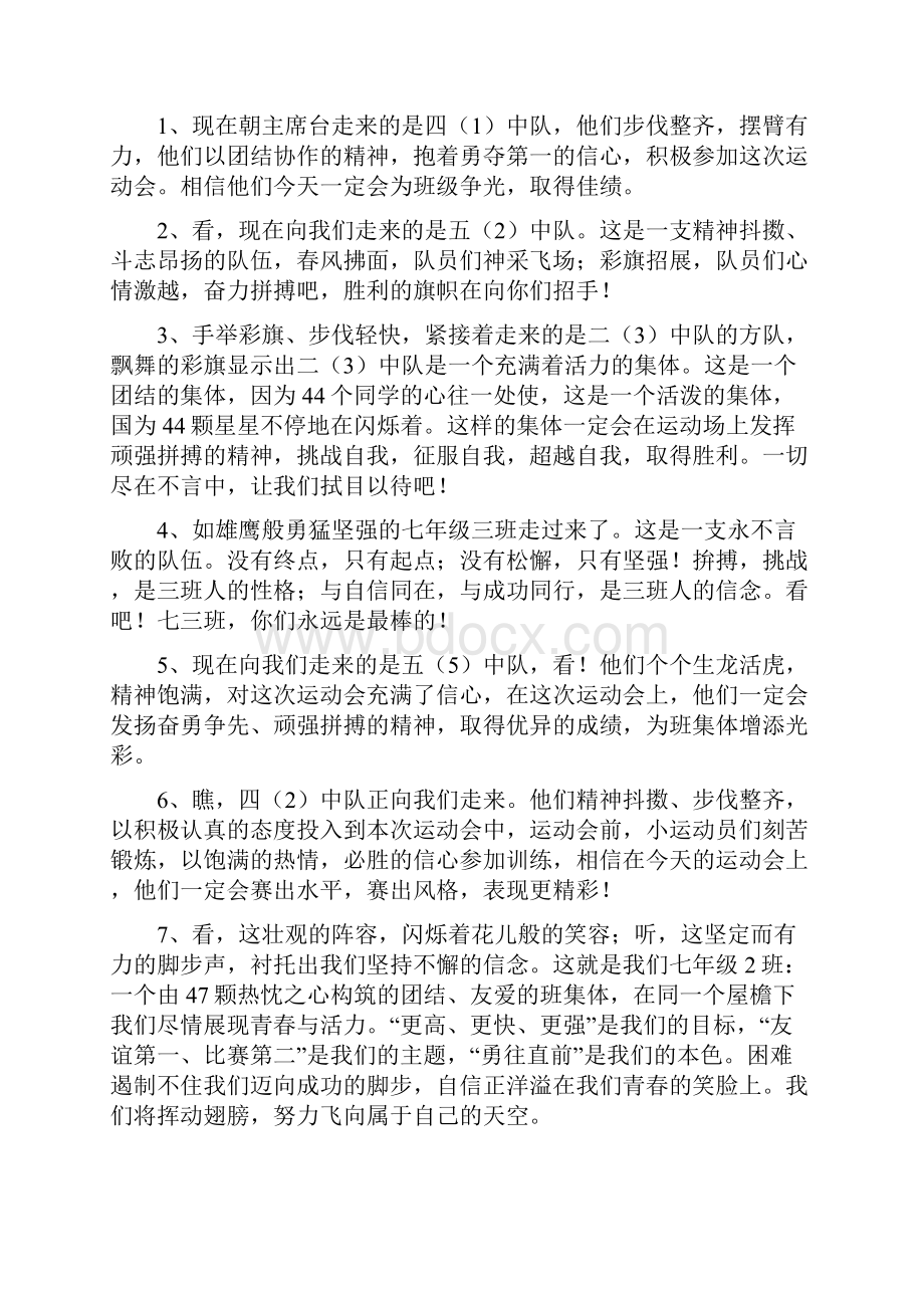 创意有文采运动会入场解说词30篇.docx_第3页