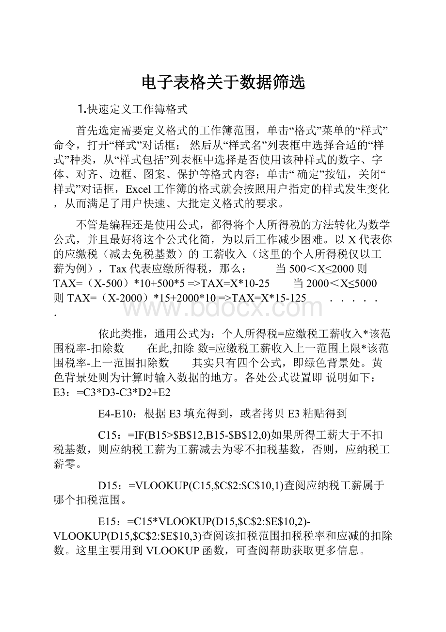 电子表格关于数据筛选Word格式文档下载.docx_第1页