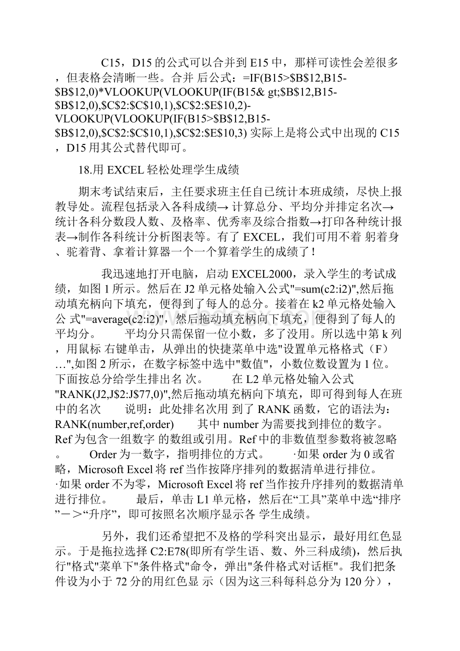 电子表格关于数据筛选Word格式文档下载.docx_第2页