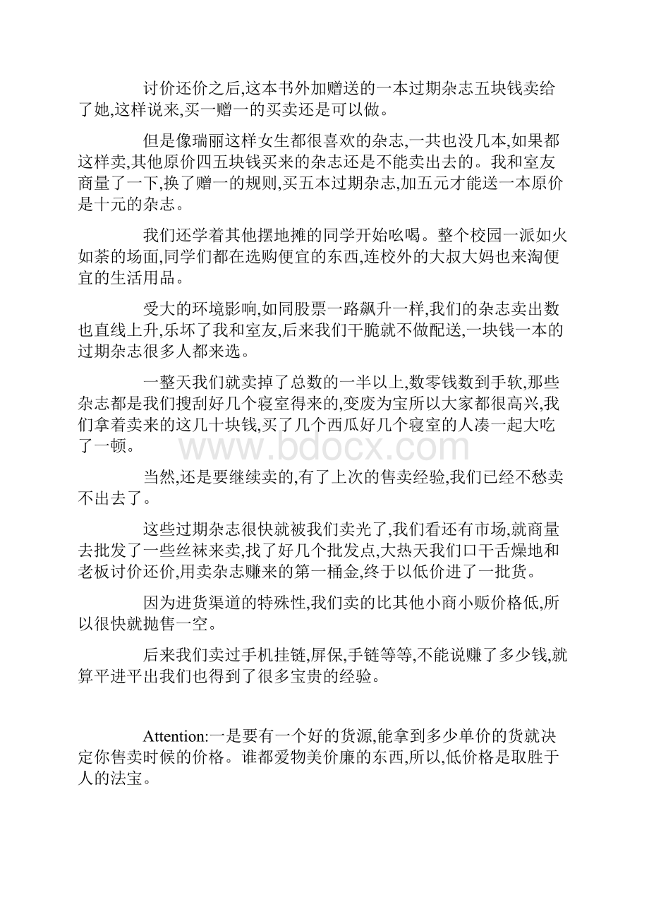 校园打工族让我们与生活同行Word文档格式.docx_第2页