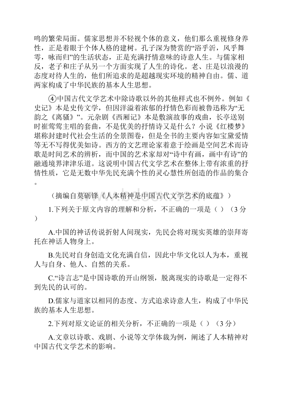 学年江西省宜春市高安中学高一上学期期末考试语文试题B卷解析版Word文件下载.docx_第2页