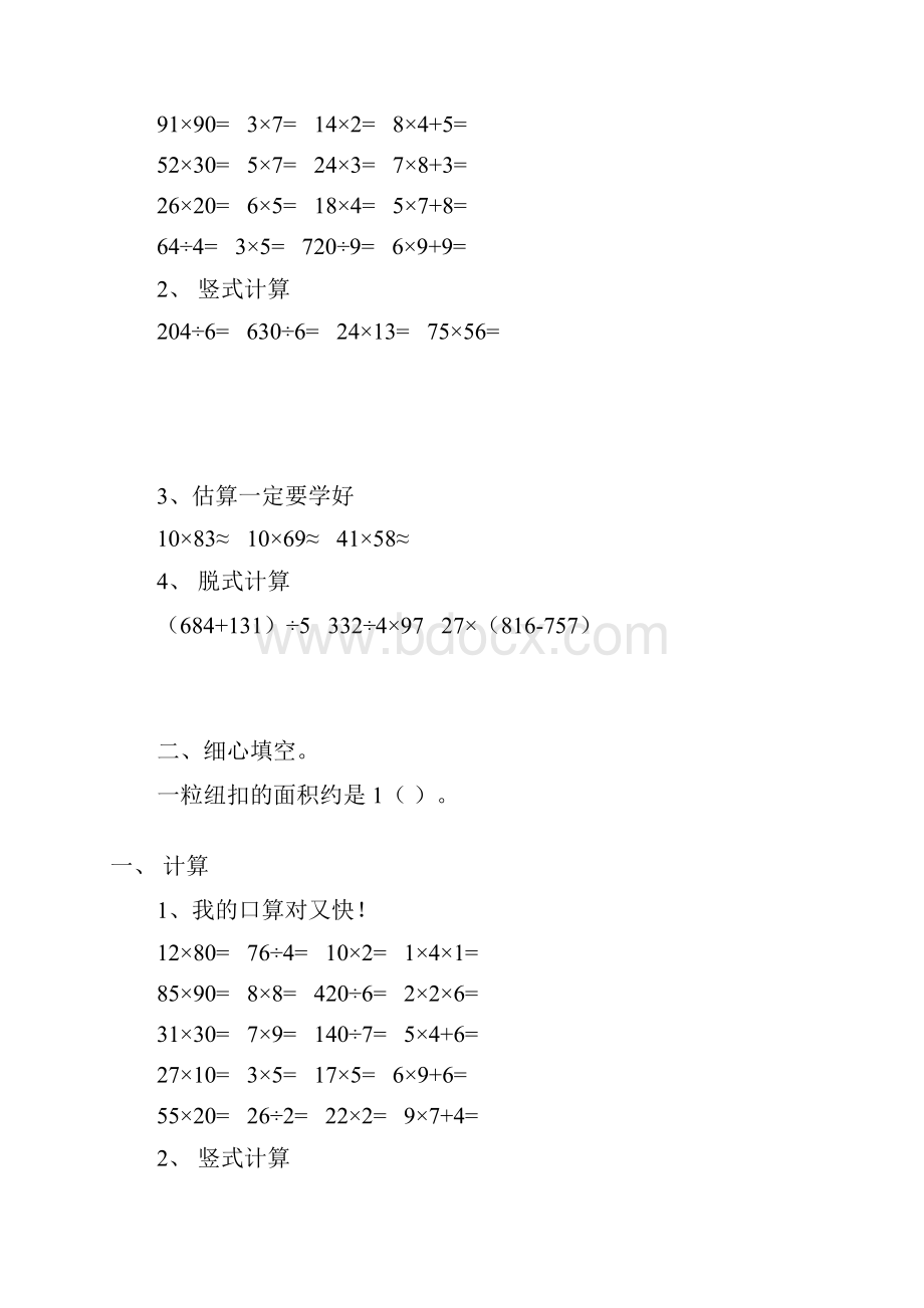 人教版三年级数学下册期中复习题精选135Word格式文档下载.docx_第2页