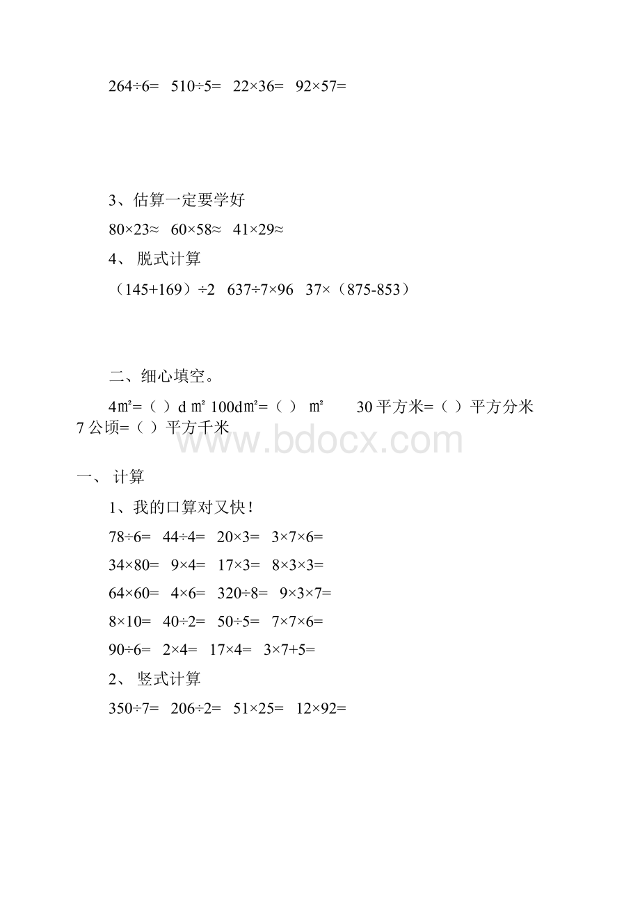 人教版三年级数学下册期中复习题精选135Word格式文档下载.docx_第3页