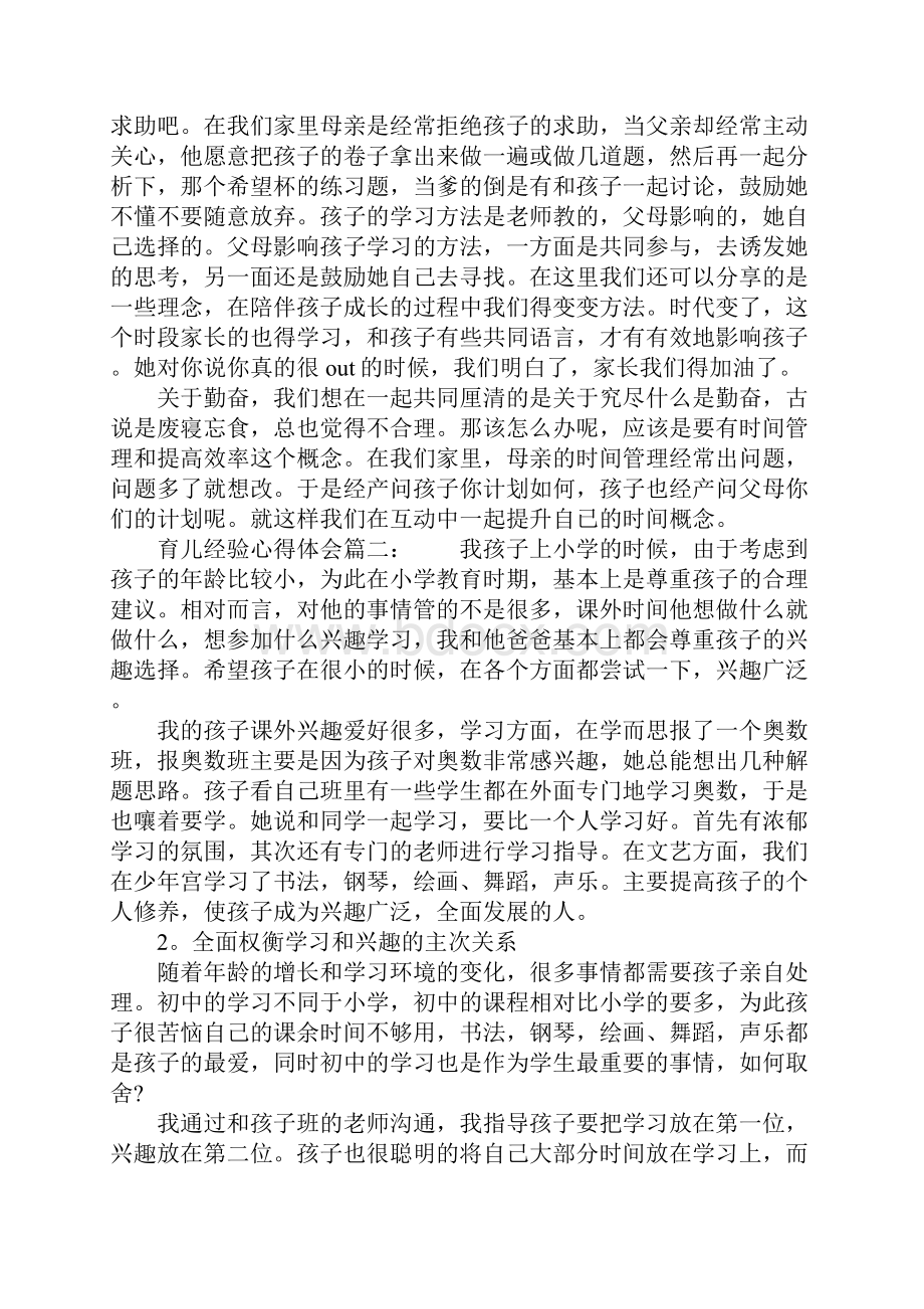 育儿经验心得体会.docx_第2页