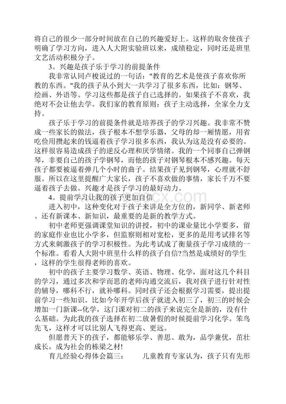 育儿经验心得体会.docx_第3页