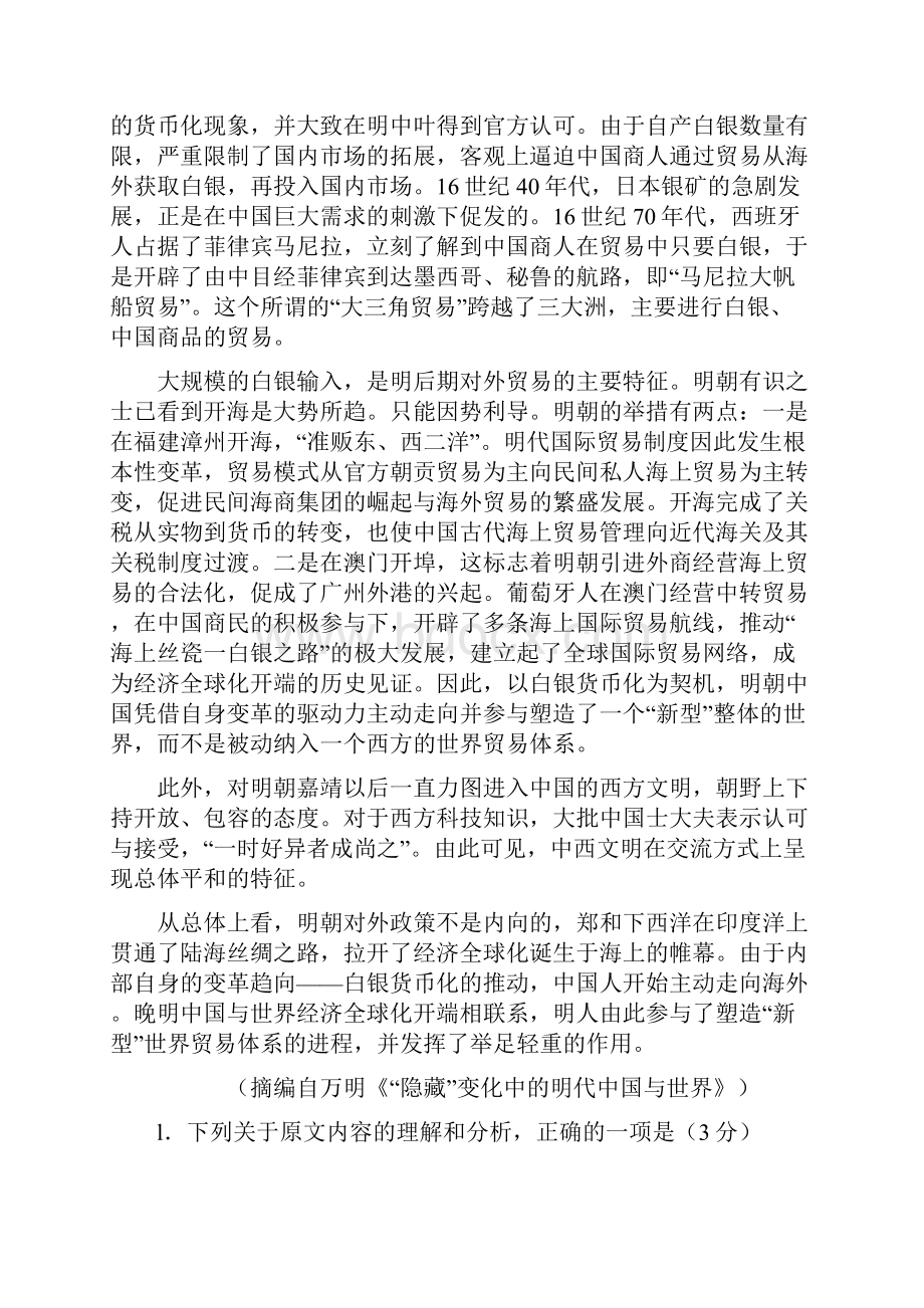 合肥市高三语文第一次质量检测及答案.docx_第2页