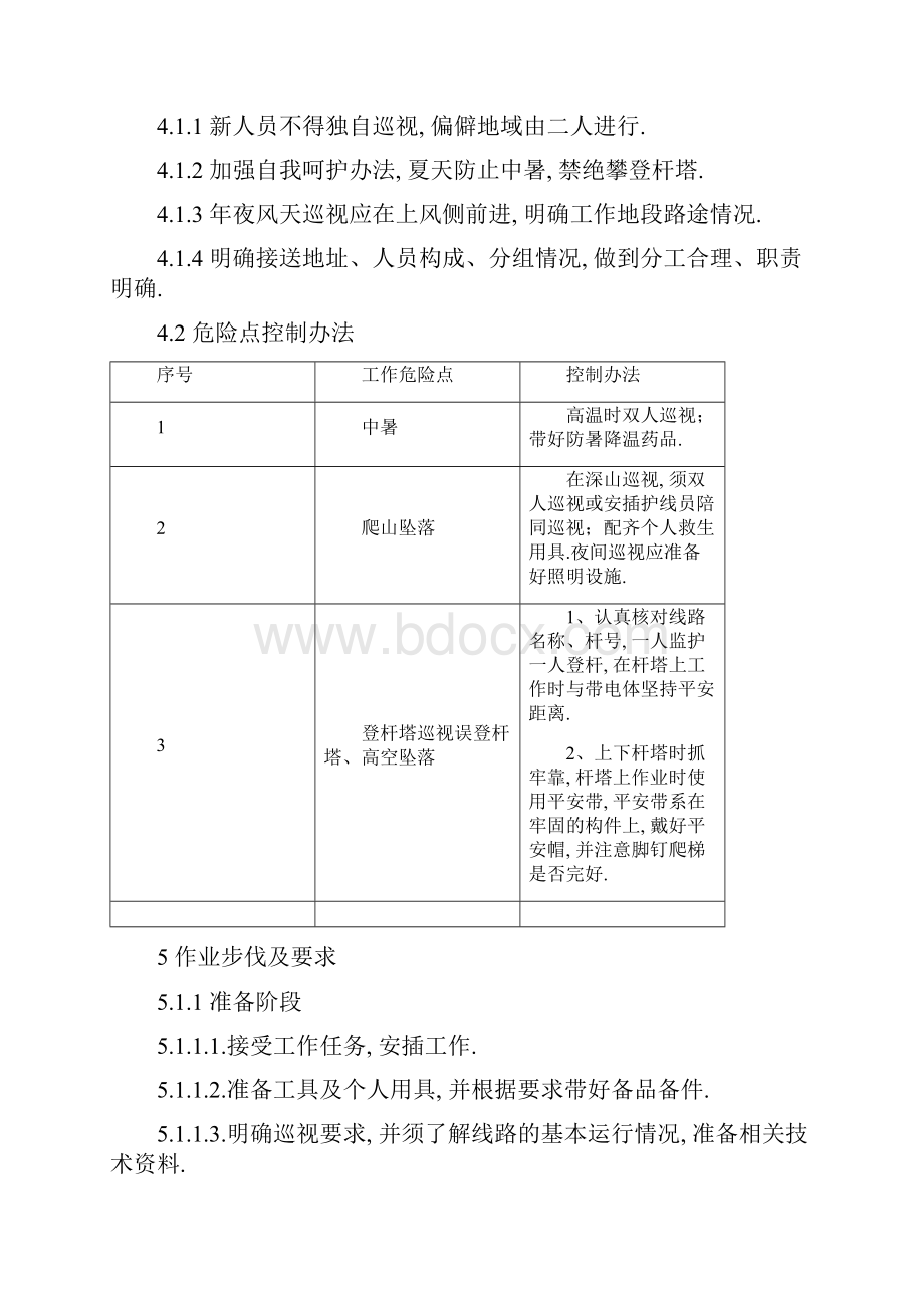 输电线路检修与维护作业指导书.docx_第3页