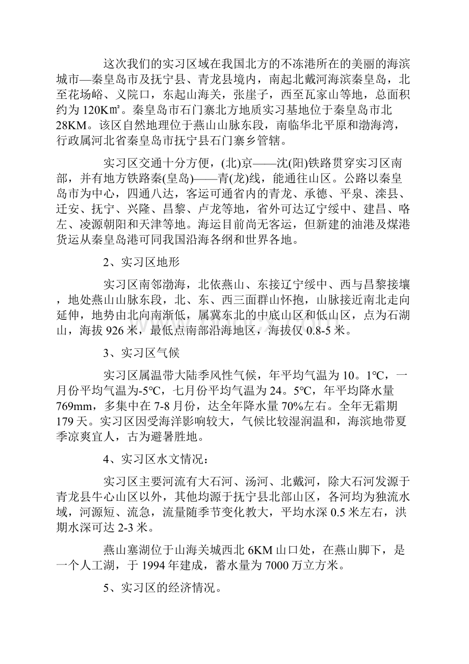 地质实习报告总结范文.docx_第2页