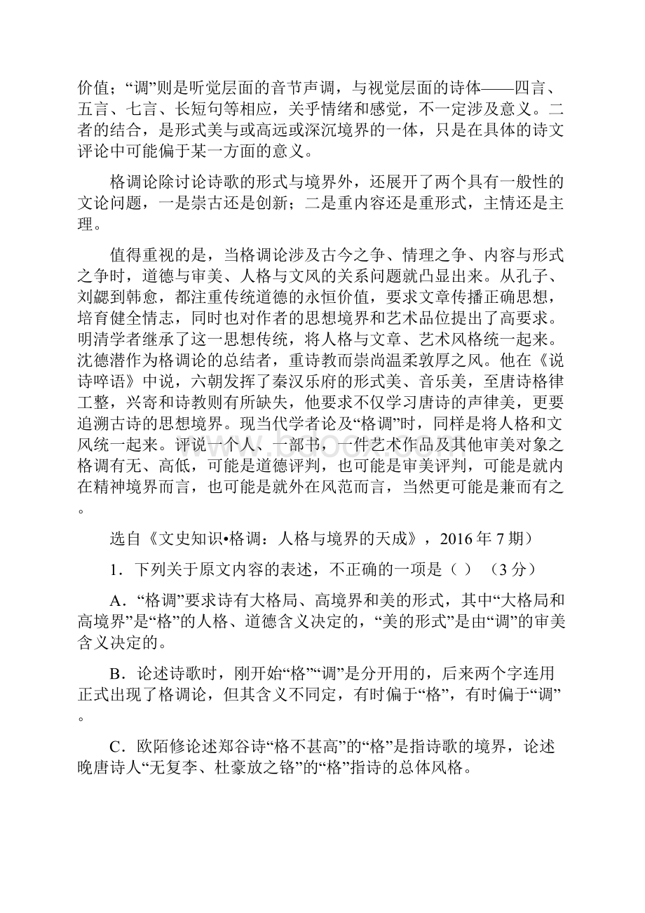 届高考语文仿真押题卷加精.docx_第2页