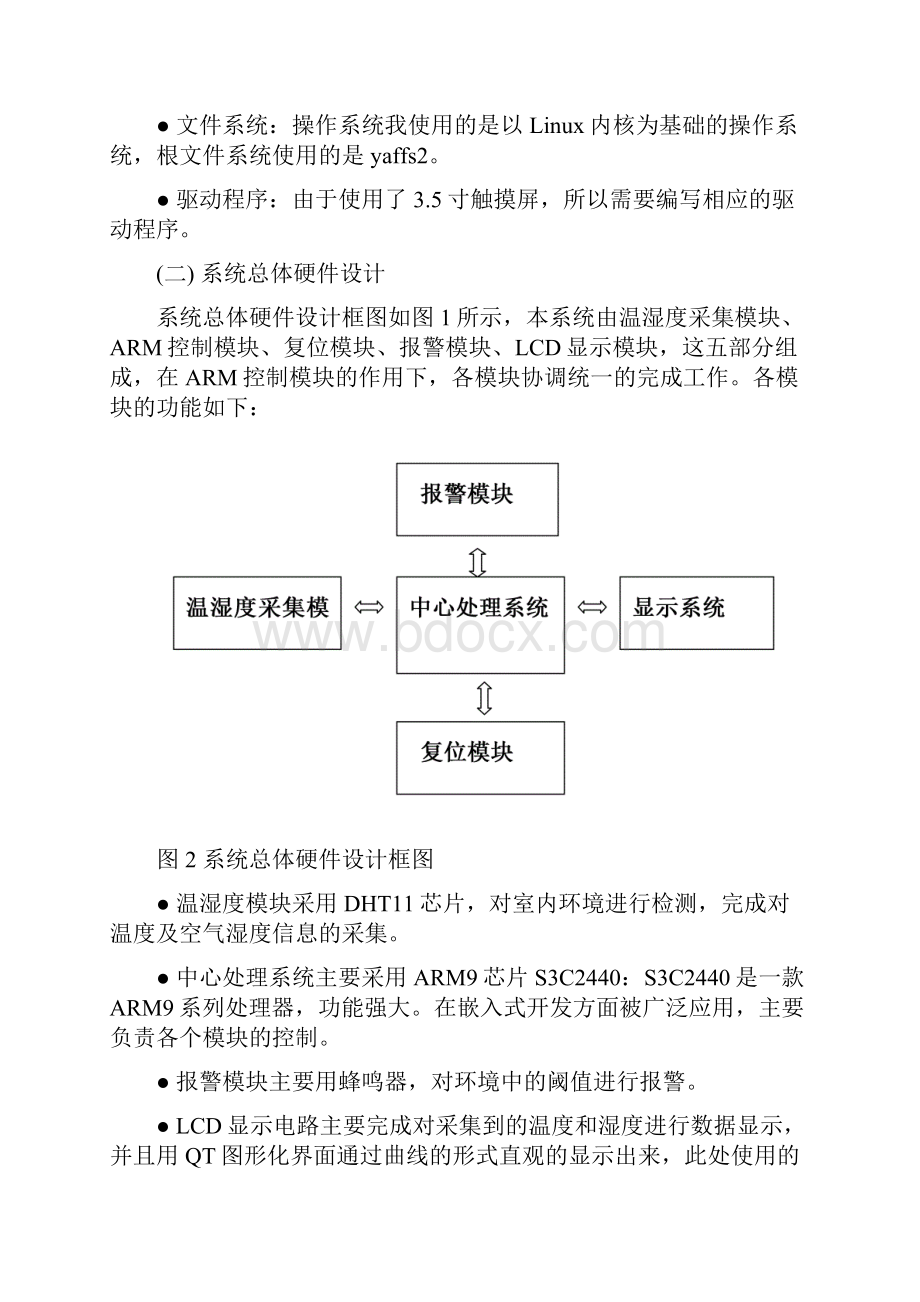 室内环境采集系统中期报告.docx_第3页